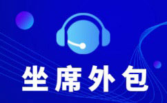 济南衡量电话营销外包效果的7个指标