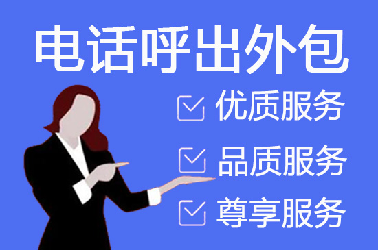 销售外包公司