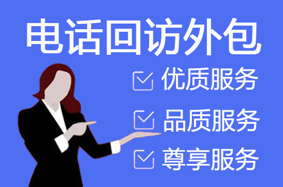 客服热线外包